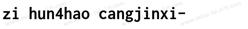 zi hun4hao cangjinxi字体转换